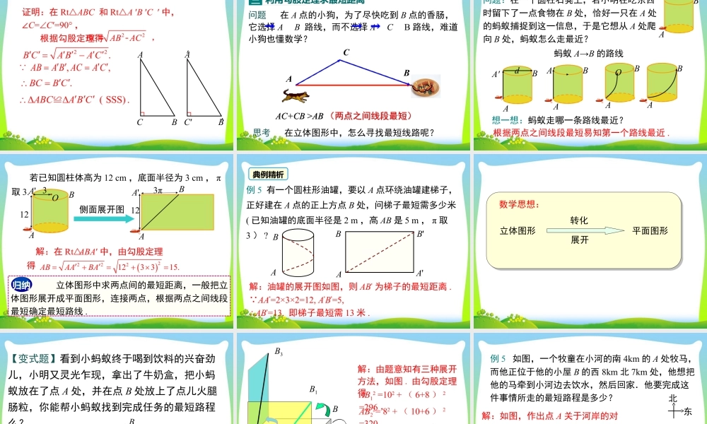 人教版初中数学八下-同步课件-17.1 第2课时 勾股定理在实际生活中的应用.ppt