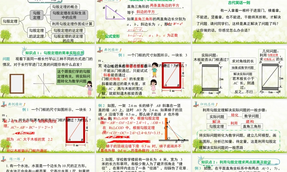 人教版初中数学八下-同步课件-17.1 第2课时 勾股定理在实际生活中的应用.pptx