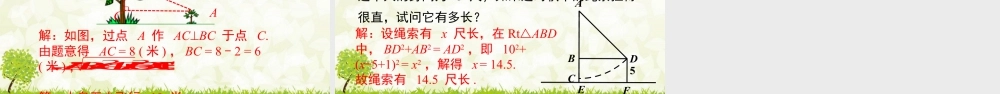 人教版初中数学八下-同步课件-17.1 第2课时 勾股定理在实际生活中的应用.pptx