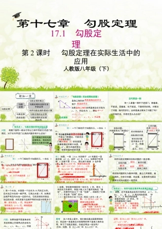 人教版初中数学八下-同步课件-17.1 第2课时 勾股定理在实际生活中的应用.pptx