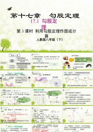 人教版初中数学八下-同步课件-17.1 第3课时  利用勾股定理作图或计算.pptx