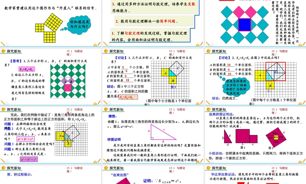 人教版初中数学八下-同步课件-17.1 勾股定理（第1课时）.pptx