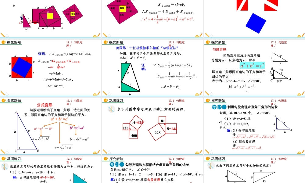 人教版初中数学八下-同步课件-17.1 勾股定理（第1课时）.pptx