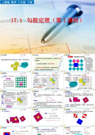 人教版初中数学八下-同步课件-17.1 勾股定理（第1课时）.pptx