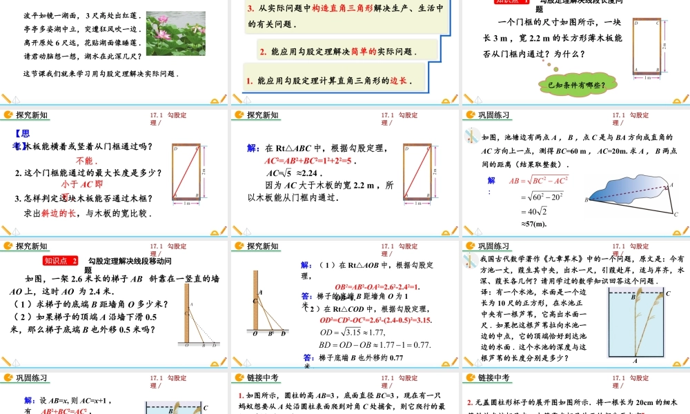 人教版初中数学八下-同步课件-17.1 勾股定理（第2课时）.pptx