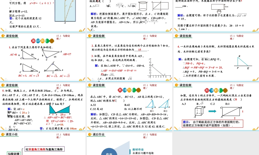 人教版初中数学八下-同步课件-17.1 勾股定理（第2课时）.pptx