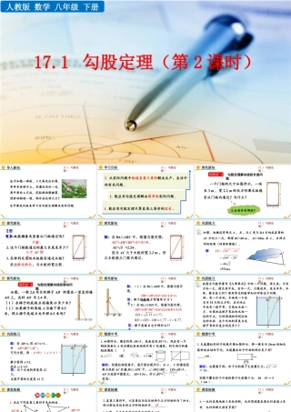 人教版初中数学八下-同步课件-17.1 勾股定理（第2课时）.pptx