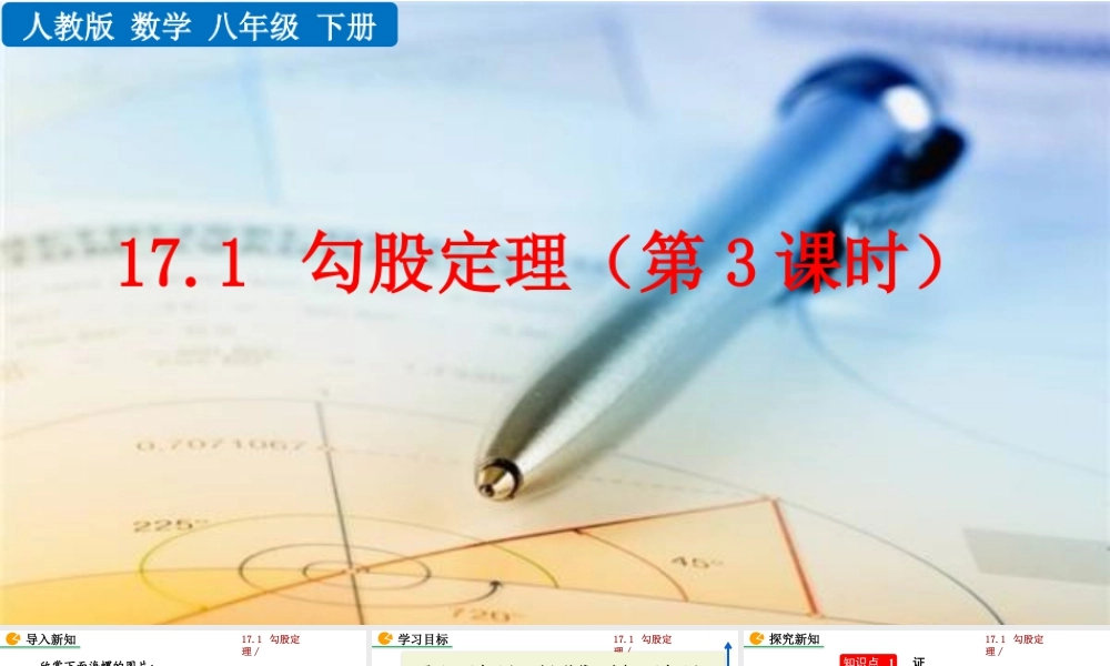 人教版初中数学八下-同步课件-17.1 勾股定理（第3课时）.pptx