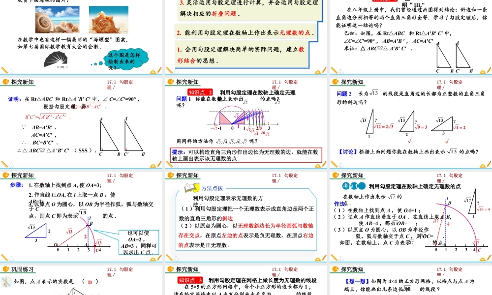 人教版初中数学八下-同步课件-17.1 勾股定理（第3课时）.pptx