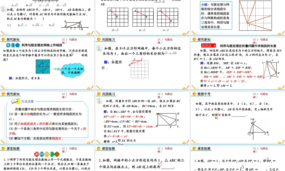 人教版初中数学八下-同步课件-17.1 勾股定理（第3课时）.pptx