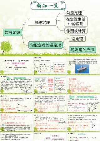 人教版初中数学八下-同步课件-17.2 第2课时 勾股定理的逆定理的应用.pptx