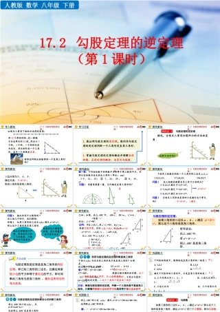 人教版初中数学八下-同步课件-17.2 勾股定理的逆定理（第1课时）.pptx