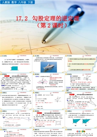 人教版初中数学八下-同步课件-17.2 勾股定理的逆定理（第2课时）.pptx