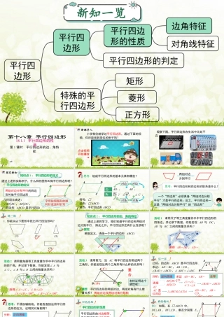 人教版初中数学八下-同步课件-18.1.1 第1课时 平行四边形的边、角的特征.pptx
