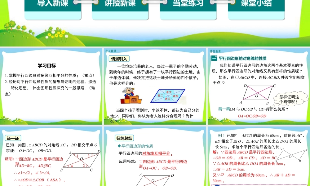 人教版初中数学八下-同步课件-18.1.1 第2课时 平行四边形的对角线的特征.ppt