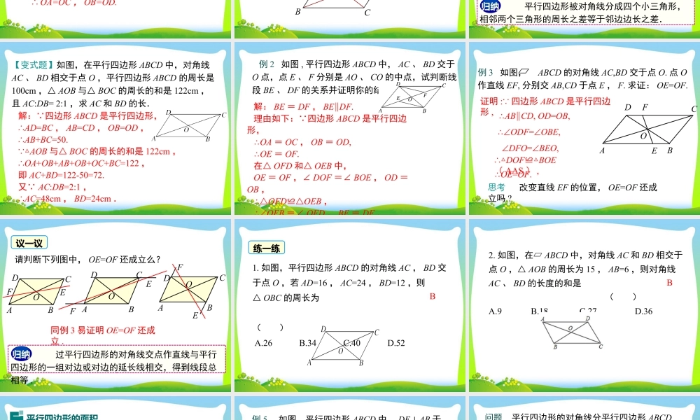 人教版初中数学八下-同步课件-18.1.1 第2课时 平行四边形的对角线的特征.ppt
