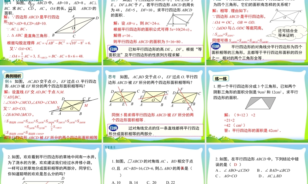 人教版初中数学八下-同步课件-18.1.1 第2课时 平行四边形的对角线的特征.ppt