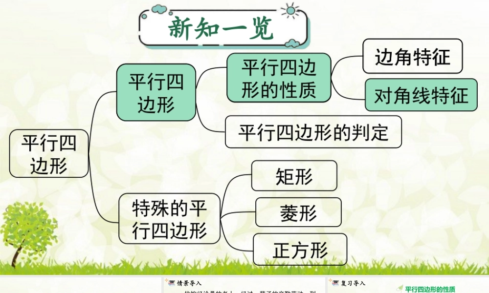 人教版初中数学八下-同步课件-18.1.1 第2课时 平行四边形的对角线的特征.pptx