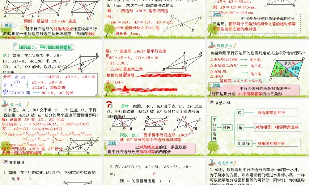 人教版初中数学八下-同步课件-18.1.1 第2课时 平行四边形的对角线的特征.pptx