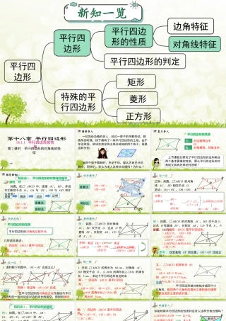 人教版初中数学八下-同步课件-18.1.1 第2课时 平行四边形的对角线的特征.pptx