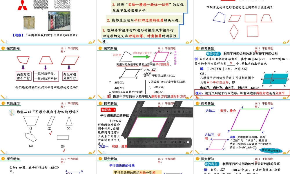 人教版初中数学八下-同步课件-18.1.1 平行四边形的性质（第1课时）.pptx