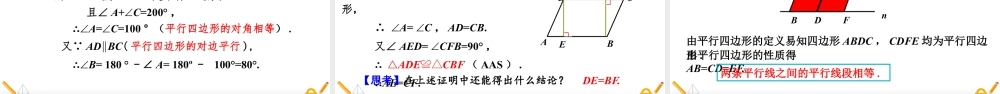 人教版初中数学八下-同步课件-18.1.1 平行四边形的性质（第1课时）.pptx