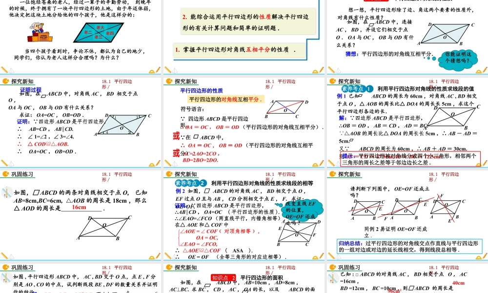 人教版初中数学八下-同步课件-18.1.1 平行四边形的性质（第2课时）.pptx