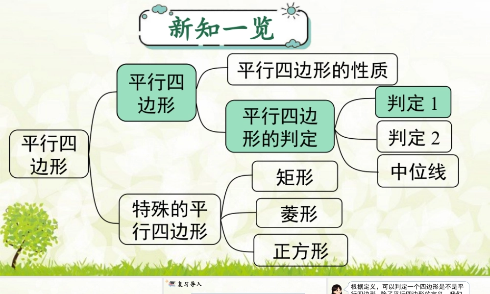 人教版初中数学八下-同步课件-18.1.2 第1课时 平行四边形的判定（1）.pptx