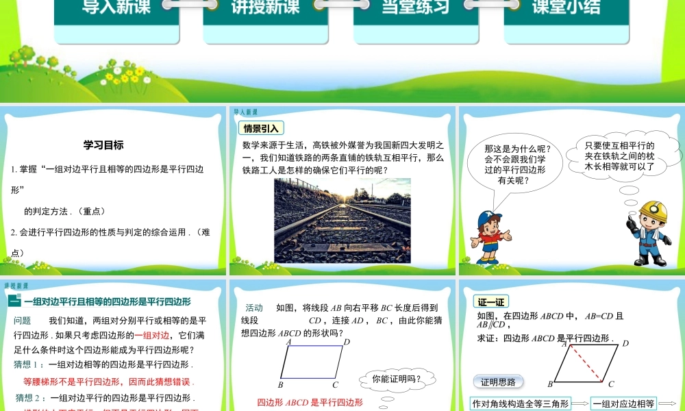 人教版初中数学八下-同步课件-18.1.2 第2课时 平行四边形的判定（2）.ppt