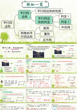 人教版初中数学八下-同步课件-18.1.2 第2课时 平行四边形的判定（2）.pptx