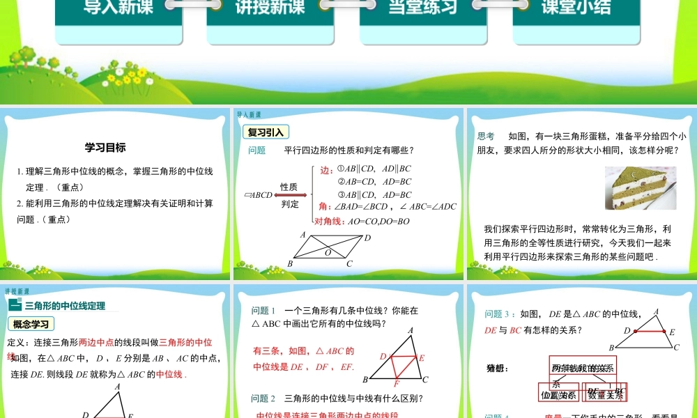 人教版初中数学八下-同步课件-18.1.2 第3课时 三角形的中位线.ppt