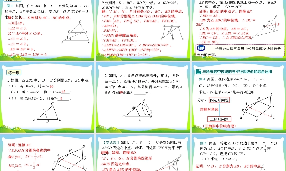 人教版初中数学八下-同步课件-18.1.2 第3课时 三角形的中位线.ppt