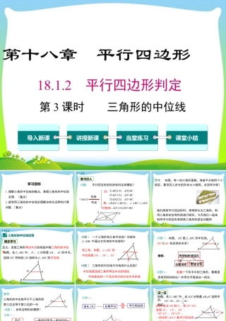 人教版初中数学八下-同步课件-18.1.2 第3课时 三角形的中位线.ppt