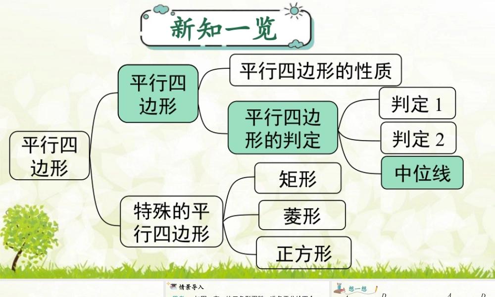 人教版初中数学八下-同步课件-18.1.2 第3课时 三角形的中位线.pptx