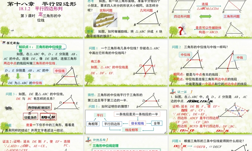 人教版初中数学八下-同步课件-18.1.2 第3课时 三角形的中位线.pptx