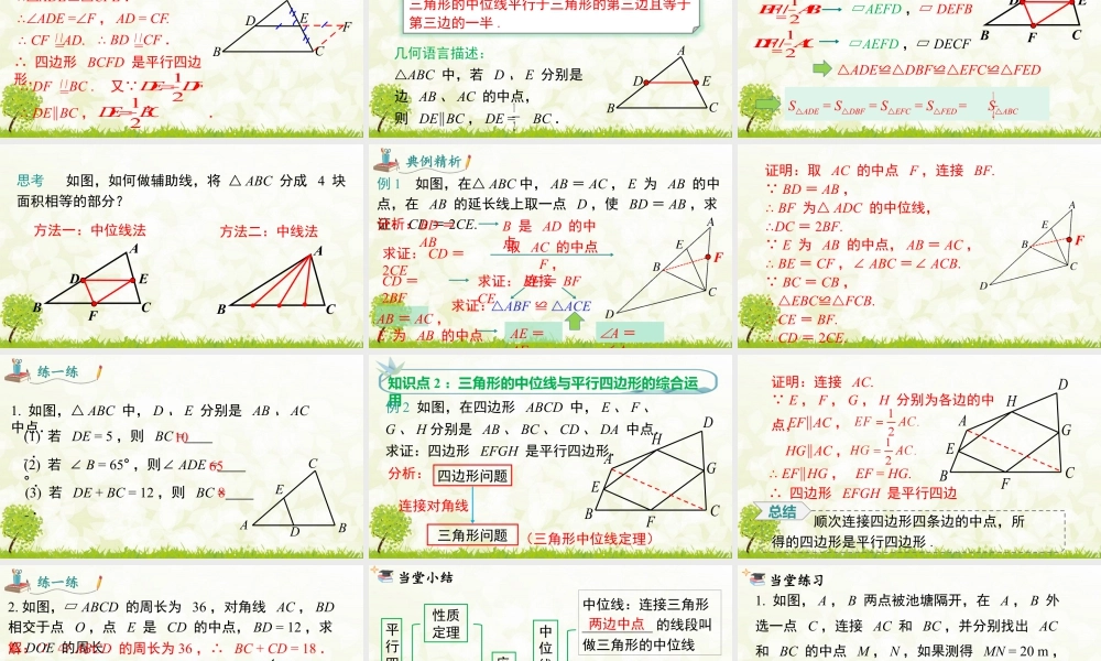 人教版初中数学八下-同步课件-18.1.2 第3课时 三角形的中位线.pptx