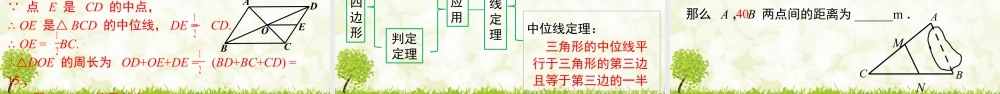 人教版初中数学八下-同步课件-18.1.2 第3课时 三角形的中位线.pptx