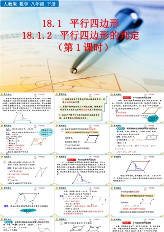 人教版初中数学八下-同步课件-18.1.2 平行四边形的判定（第1课时）.pptx