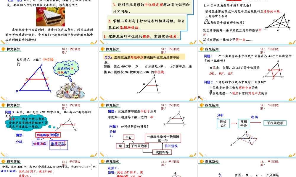 人教版初中数学八下-同步课件-18.1.2 平行四边形的判定（第3课时）.pptx