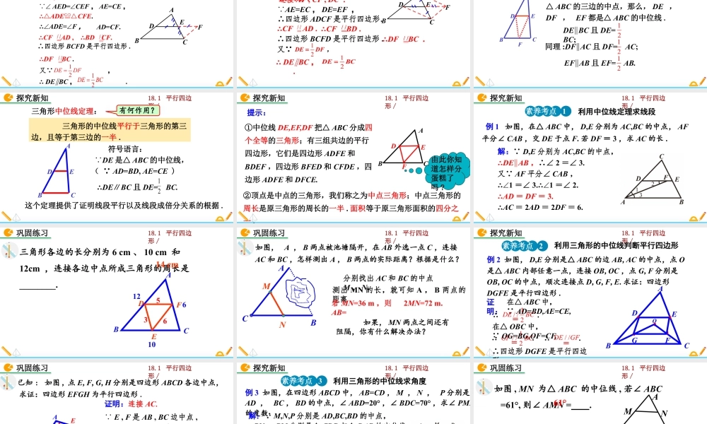 人教版初中数学八下-同步课件-18.1.2 平行四边形的判定（第3课时）.pptx