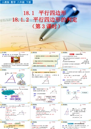 人教版初中数学八下-同步课件-18.1.2 平行四边形的判定（第3课时）.pptx
