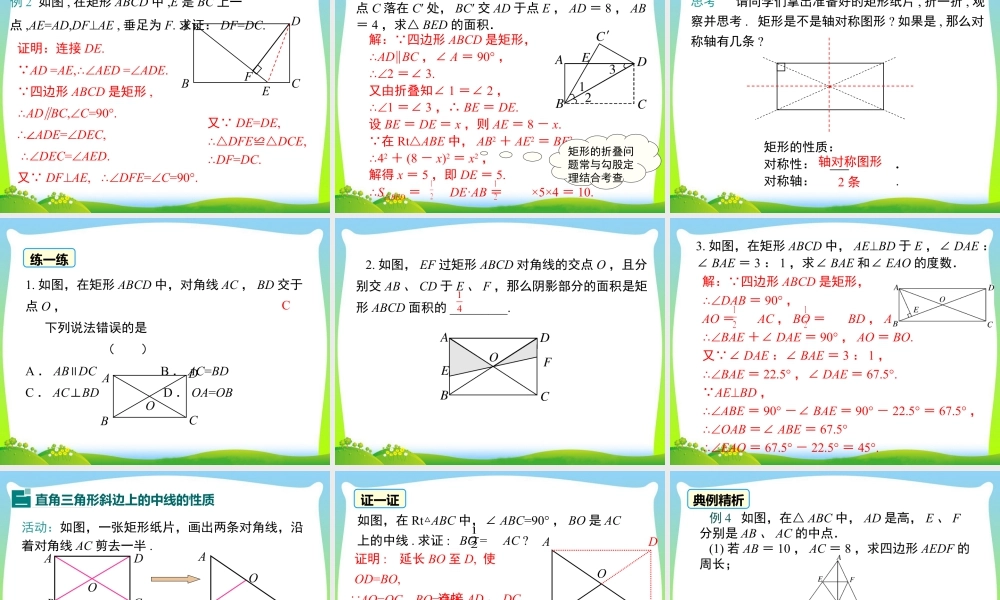 人教版初中数学八下-同步课件-18.2.1 第1课时 矩形的性质.ppt
