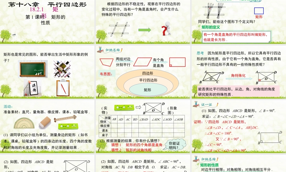 人教版初中数学八下-同步课件-18.2.1 第1课时 矩形的性质.pptx