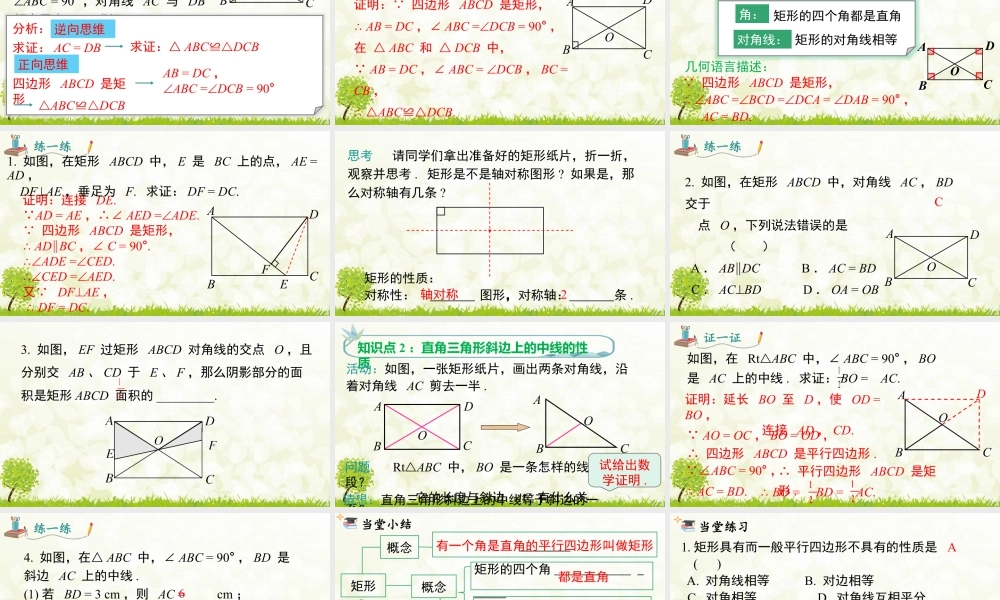 人教版初中数学八下-同步课件-18.2.1 第1课时 矩形的性质.pptx