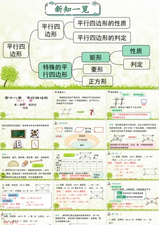 人教版初中数学八下-同步课件-18.2.1 第1课时 矩形的性质.pptx