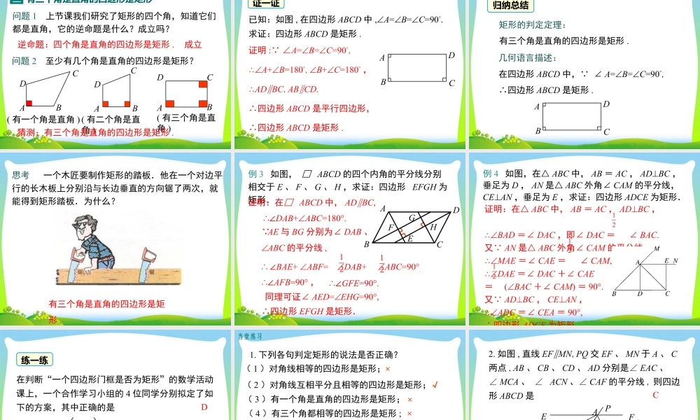 人教版初中数学八下-同步课件-18.2.1 第2课时 矩形的判定.ppt
