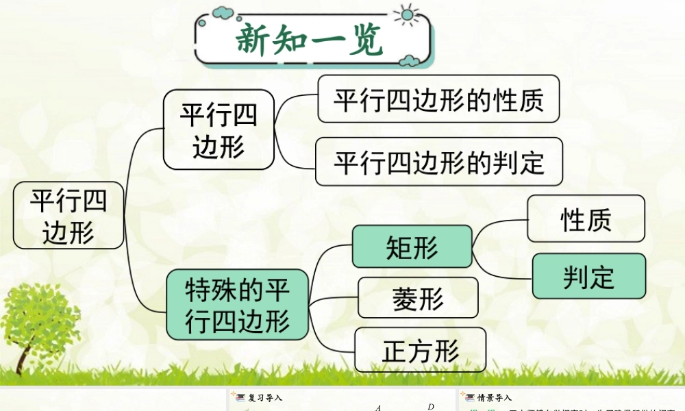 人教版初中数学八下-同步课件-18.2.1 第2课时 矩形的判定.pptx