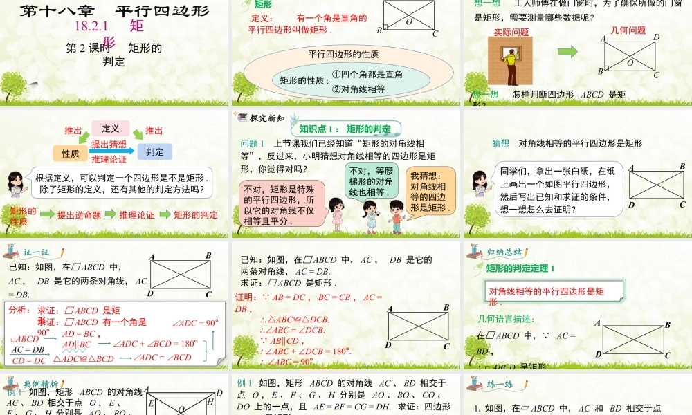 人教版初中数学八下-同步课件-18.2.1 第2课时 矩形的判定.pptx