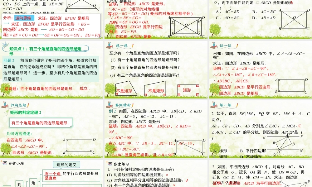 人教版初中数学八下-同步课件-18.2.1 第2课时 矩形的判定.pptx