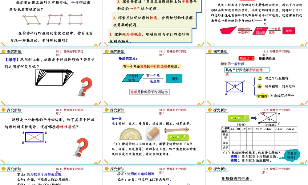 人教版初中数学八下-同步课件-18.2.1 矩形（第1课时）.pptx